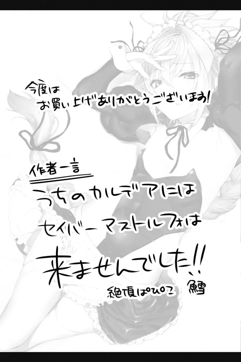 [Zecchou Papiko (tara)] Totsugeki Love Chucchu ~Rider datte Ii ja nai!~ (Fate-Grand Order) หน้า 20