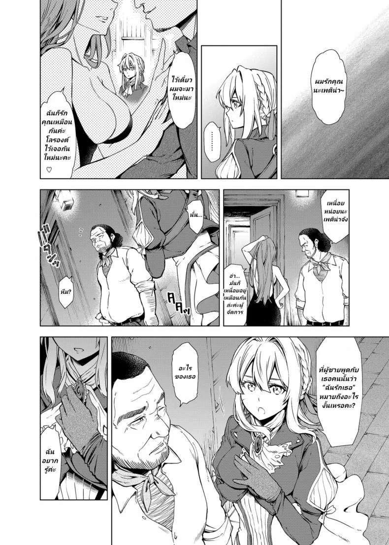 ฉันไม่เข้าใจความรักค่ะ [SMUGGLER (Kazuwo Daisuke)] (I cannot) understand love. (Violet Evergarden) หน้า 5