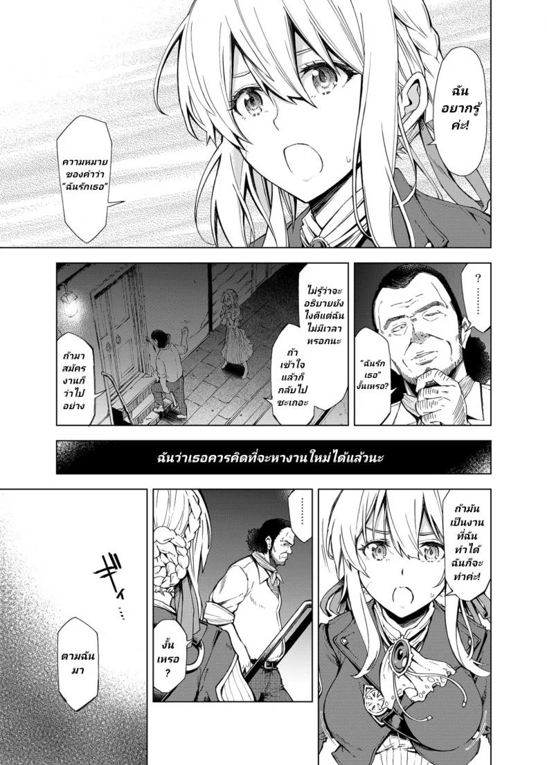 ฉันไม่เข้าใจความรักค่ะ [SMUGGLER (Kazuwo Daisuke)] (I cannot) understand love. (Violet Evergarden) หน้า 6