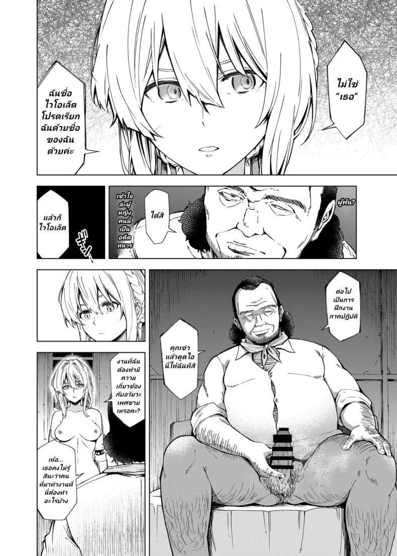ฉันไม่เข้าใจความรักค่ะ [SMUGGLER (Kazuwo Daisuke)] (I cannot) understand love. (Violet Evergarden) หน้า 9