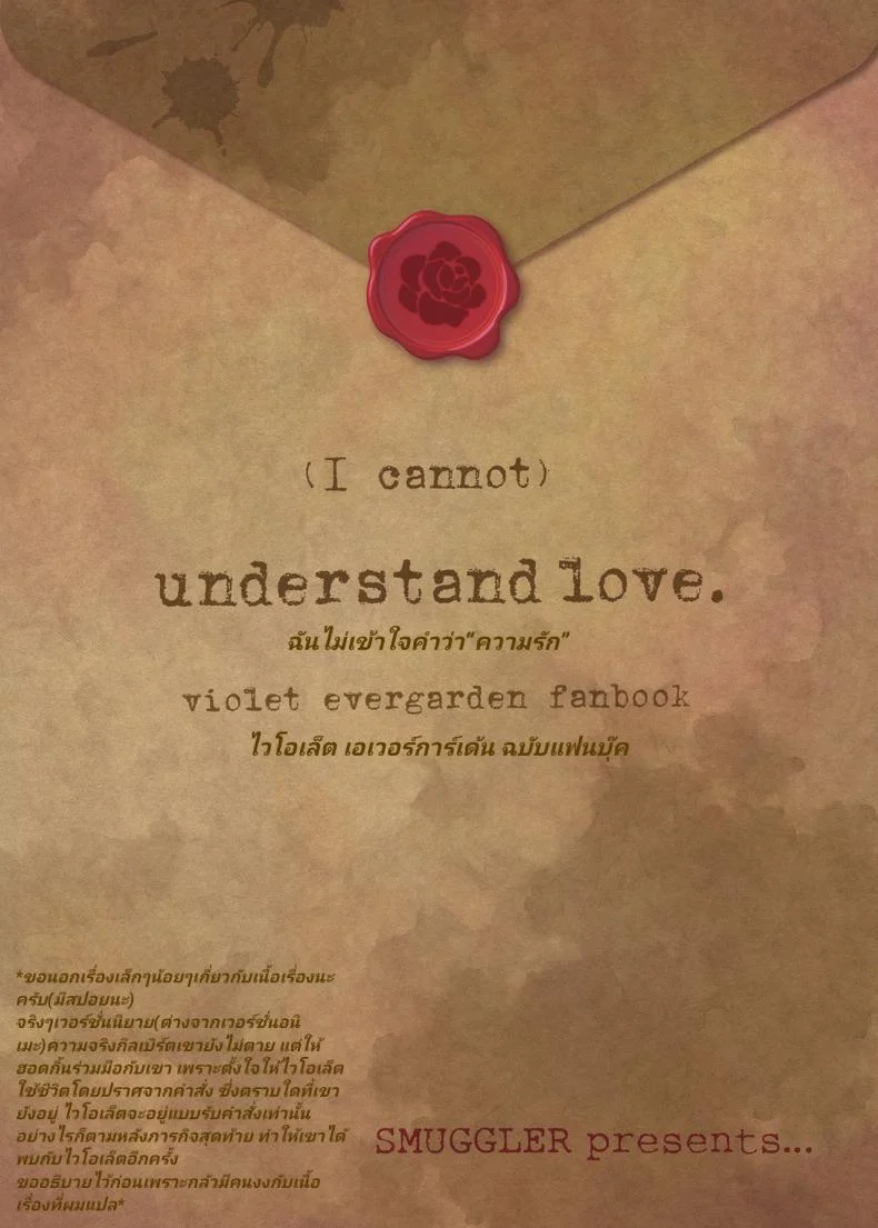 ฉันไม่เข้าใจความรักค่ะ [SMUGGLER (Kazuwo Daisuke)] (I cannot) understand love. (Violet Evergarden) หน้า 22