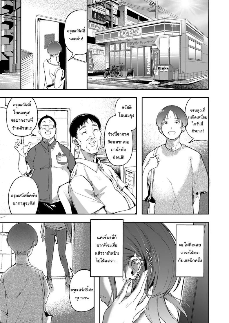 แด่ความฝัน และความเยาว์วัย [Mori no Hito (Mokuyama Hito)] Seishun to Backyard  The Youth and The Backyard หน้า 4