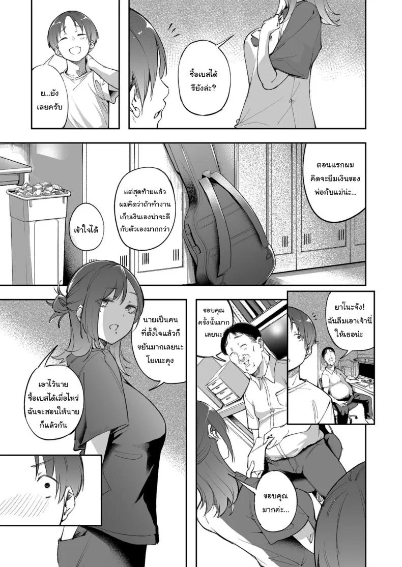แด่ความฝัน และความเยาว์วัย [Mori no Hito (Mokuyama Hito)] Seishun to Backyard  The Youth and The Backyard หน้า 6