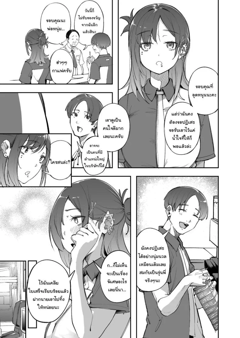 แด่ความฝัน และความเยาว์วัย [Mori no Hito (Mokuyama Hito)] Seishun to Backyard  The Youth and The Backyard หน้า 8