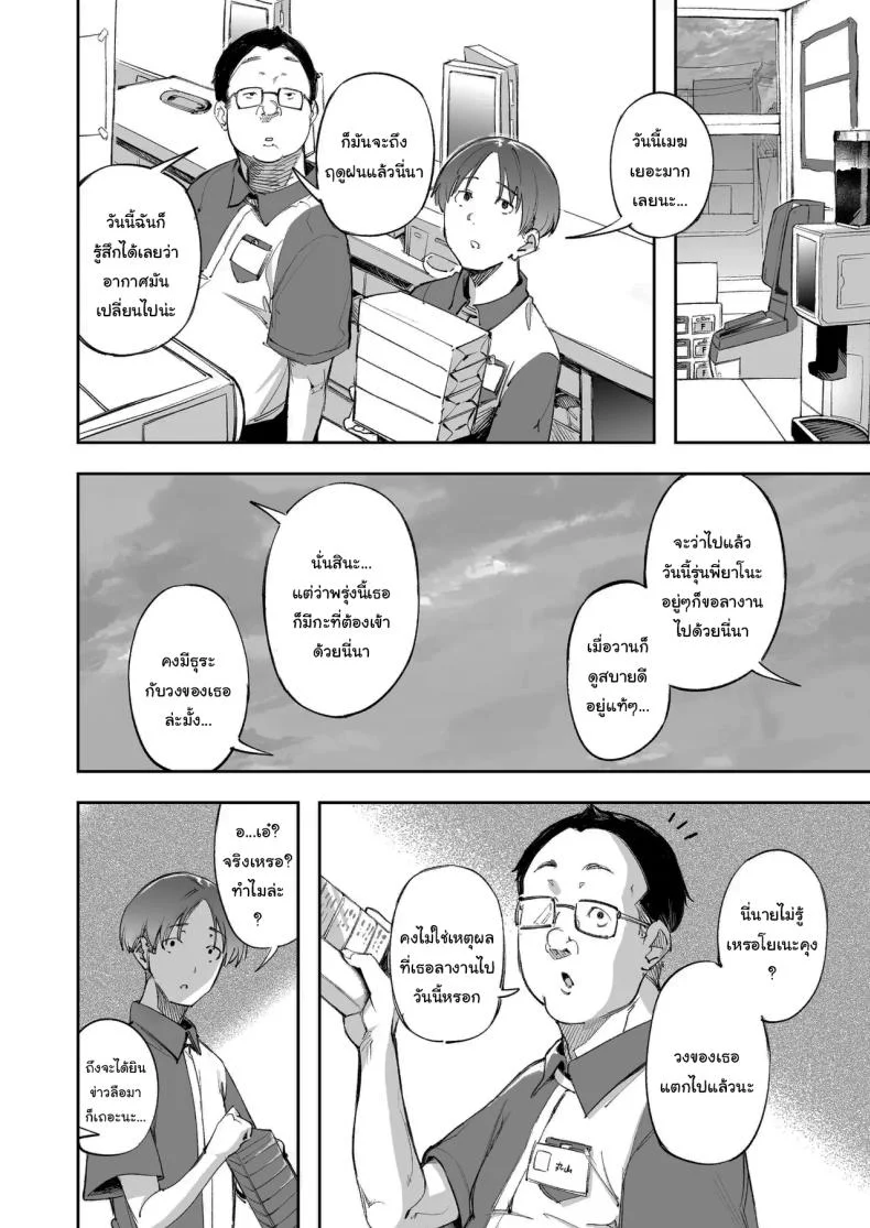 แด่ความฝัน และความเยาว์วัย [Mori no Hito (Mokuyama Hito)] Seishun to Backyard  The Youth and The Backyard หน้า 9