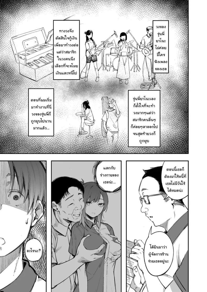แด่ความฝัน และความเยาว์วัย [Mori no Hito (Mokuyama Hito)] Seishun to Backyard  The Youth and The Backyard หน้า 10