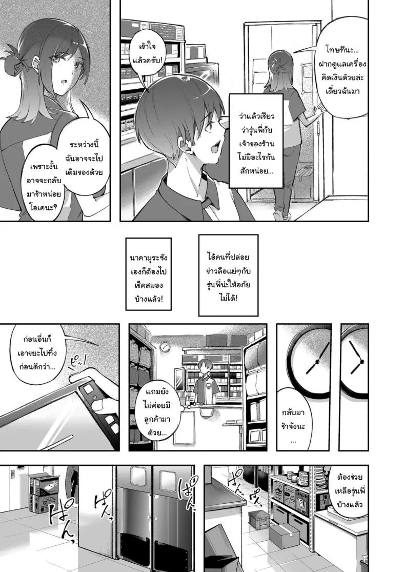 แด่ความฝัน และความเยาว์วัย [Mori no Hito (Mokuyama Hito)] Seishun to Backyard  The Youth and The Backyard หน้า 14