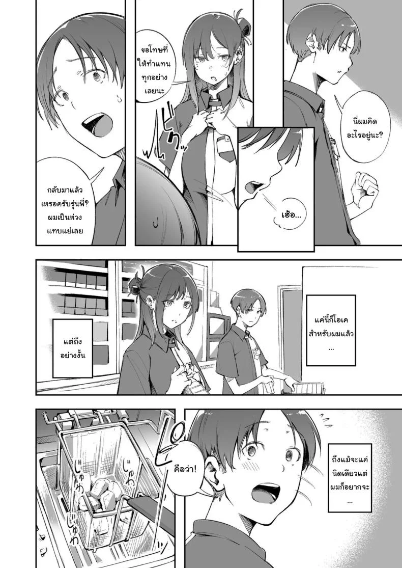 แด่ความฝัน และความเยาว์วัย [Mori no Hito (Mokuyama Hito)] Seishun to Backyard  The Youth and The Backyard หน้า 25