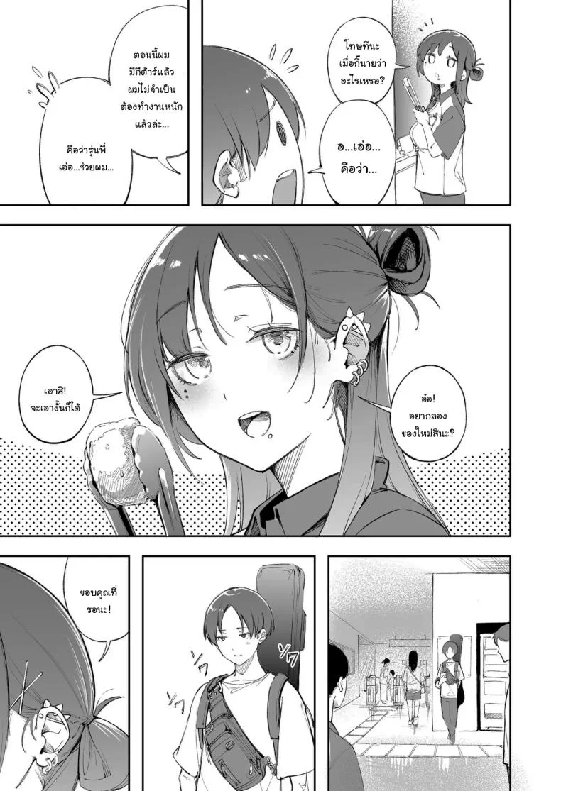 แด่ความฝัน และความเยาว์วัย [Mori no Hito (Mokuyama Hito)] Seishun to Backyard  The Youth and The Backyard หน้า 26