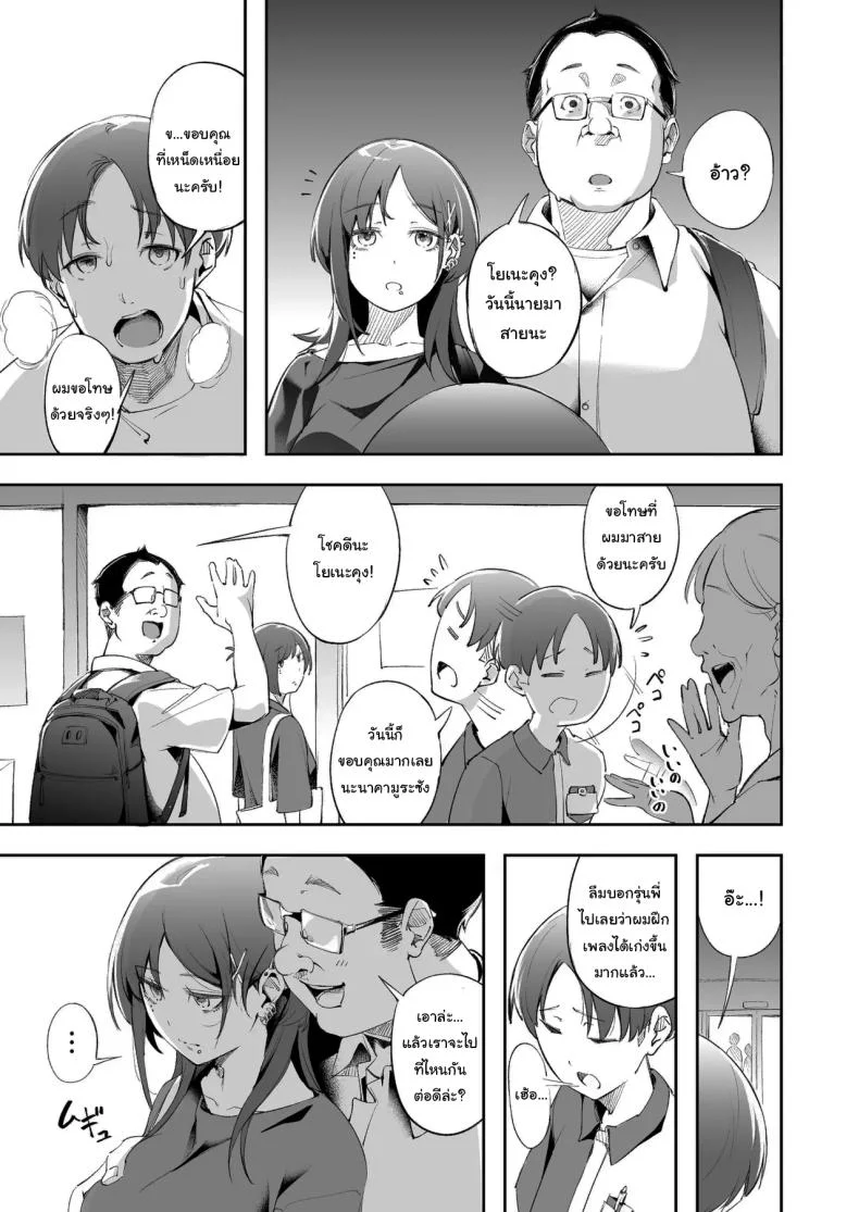 แด่ความฝัน และความเยาว์วัย [Mori no Hito (Mokuyama Hito)] Seishun to Backyard  The Youth and The Backyard หน้า 46