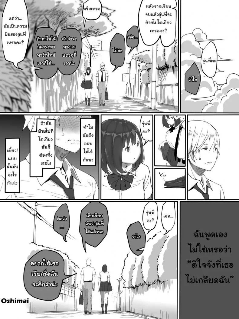 หวังเล่นๆ แต่กลับรักจริง [Ailail (Ail)] Its Exciting to Fuck a Girl You Dont Love Suki ja Nai ko to Sex Shita Hou ga Koufun Suru Setsu หน้า 37
