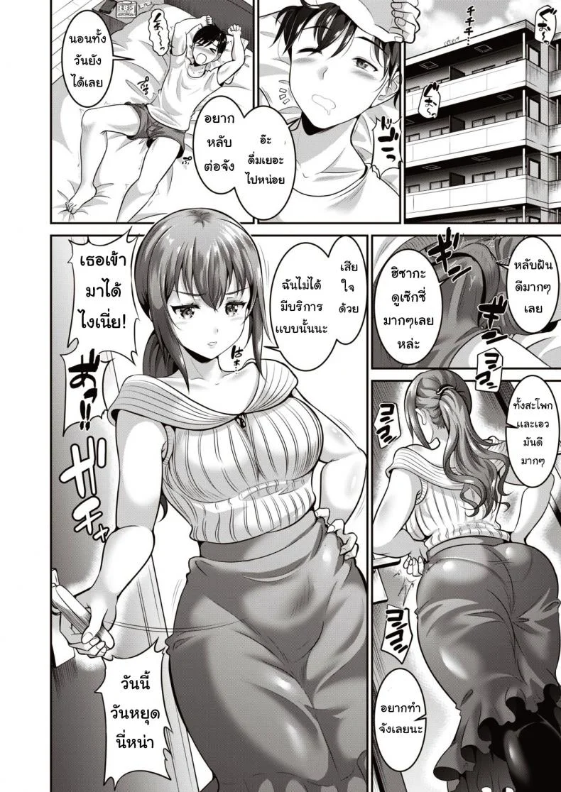 แม่บ้านสร้างรัก [Kasuka no tobari] Onegai kaseifusan หน้า 4
