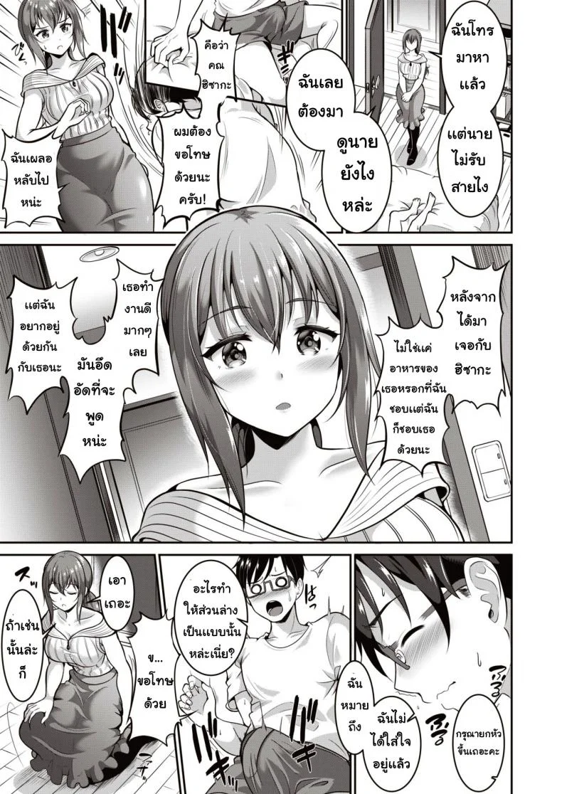 แม่บ้านสร้างรัก [Kasuka no tobari] Onegai kaseifusan หน้า 5