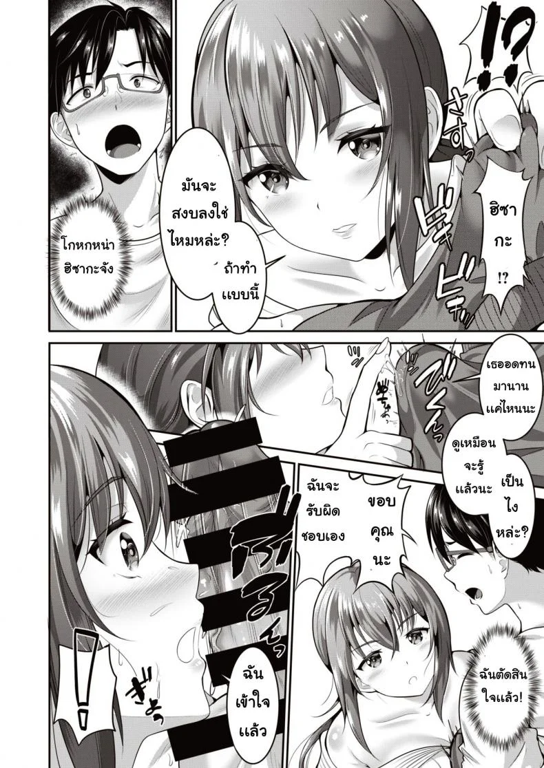 แม่บ้านสร้างรัก [Kasuka no tobari] Onegai kaseifusan หน้า 6