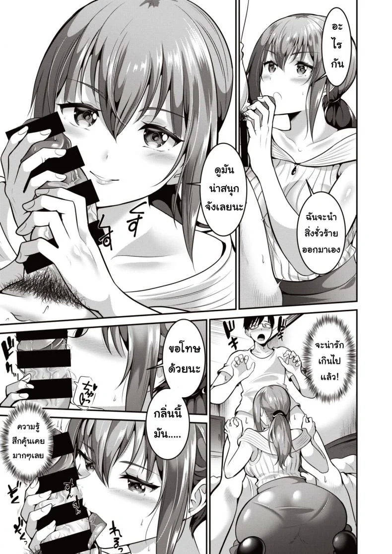 แม่บ้านสร้างรัก [Kasuka no tobari] Onegai kaseifusan หน้า 7