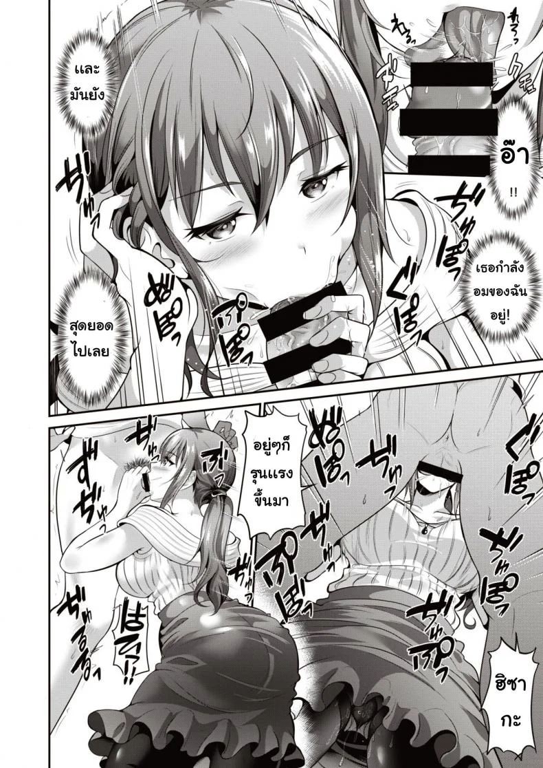 แม่บ้านสร้างรัก [Kasuka no tobari] Onegai kaseifusan หน้า 8