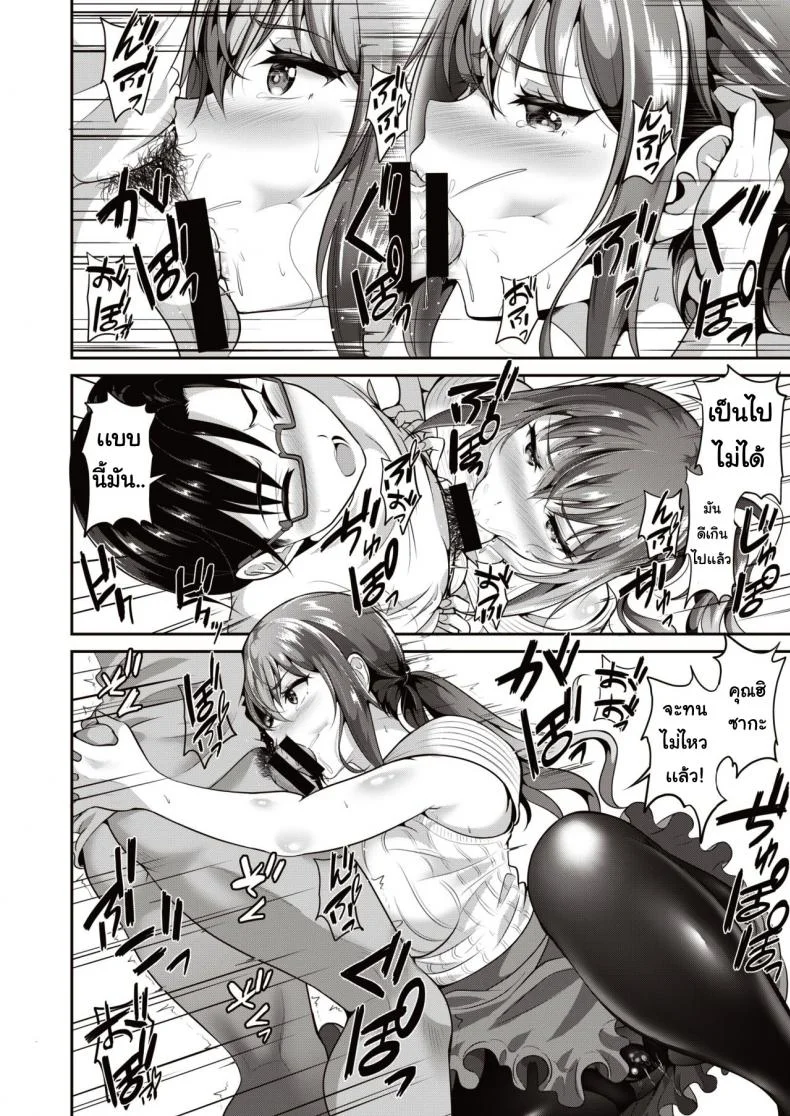 แม่บ้านสร้างรัก [Kasuka no tobari] Onegai kaseifusan หน้า 10