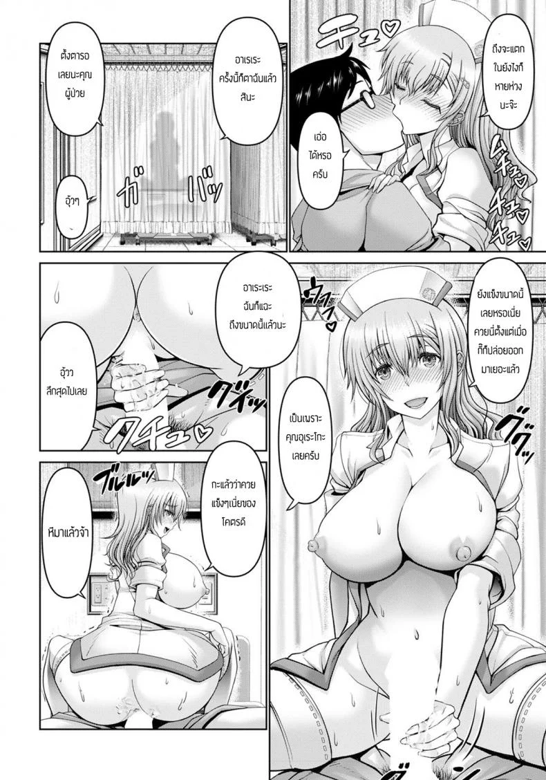 นางพยาบาลอาเระเระ [Obayashi Mori] Man X Dere Nasu หน้า 14
