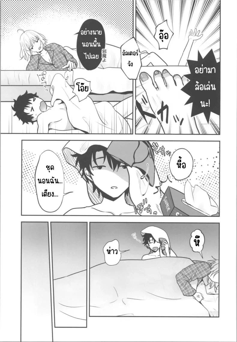 เวลาให้ยา (Omizu) (Fate_Grand Order) หน้า 4