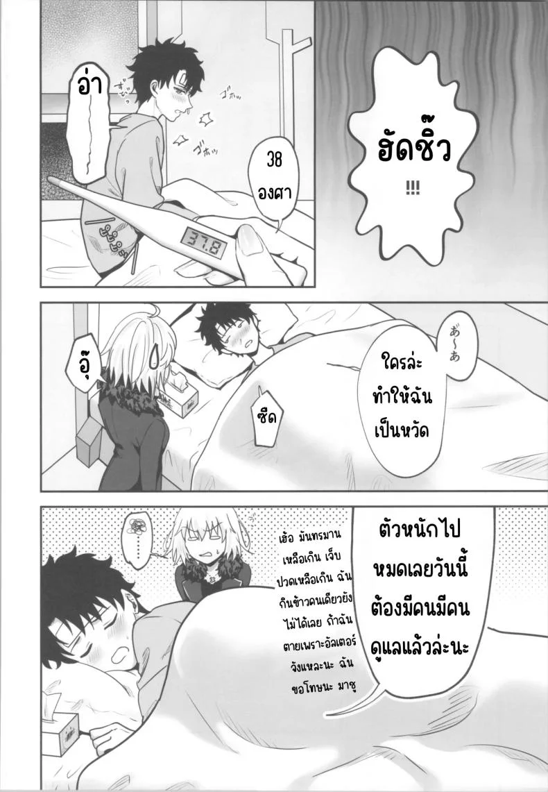 เวลาให้ยา (Omizu) (Fate_Grand Order) หน้า 5