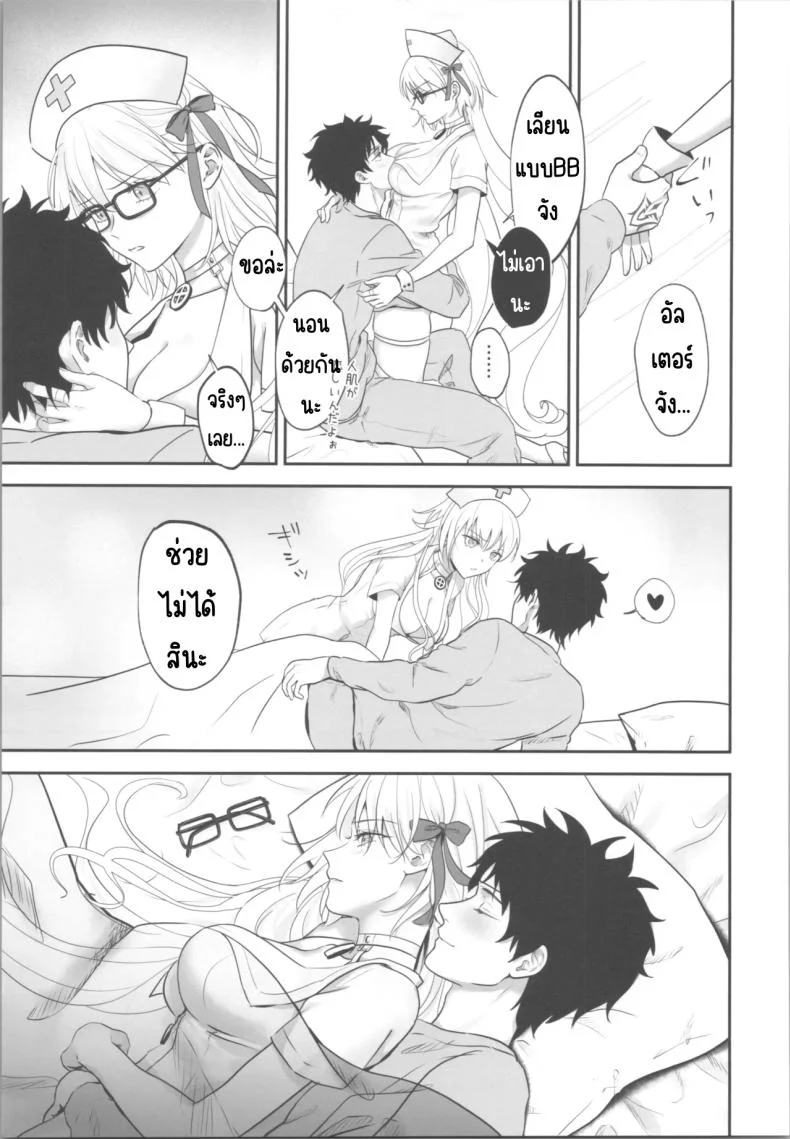 เวลาให้ยา (Omizu) (Fate_Grand Order) หน้า 8