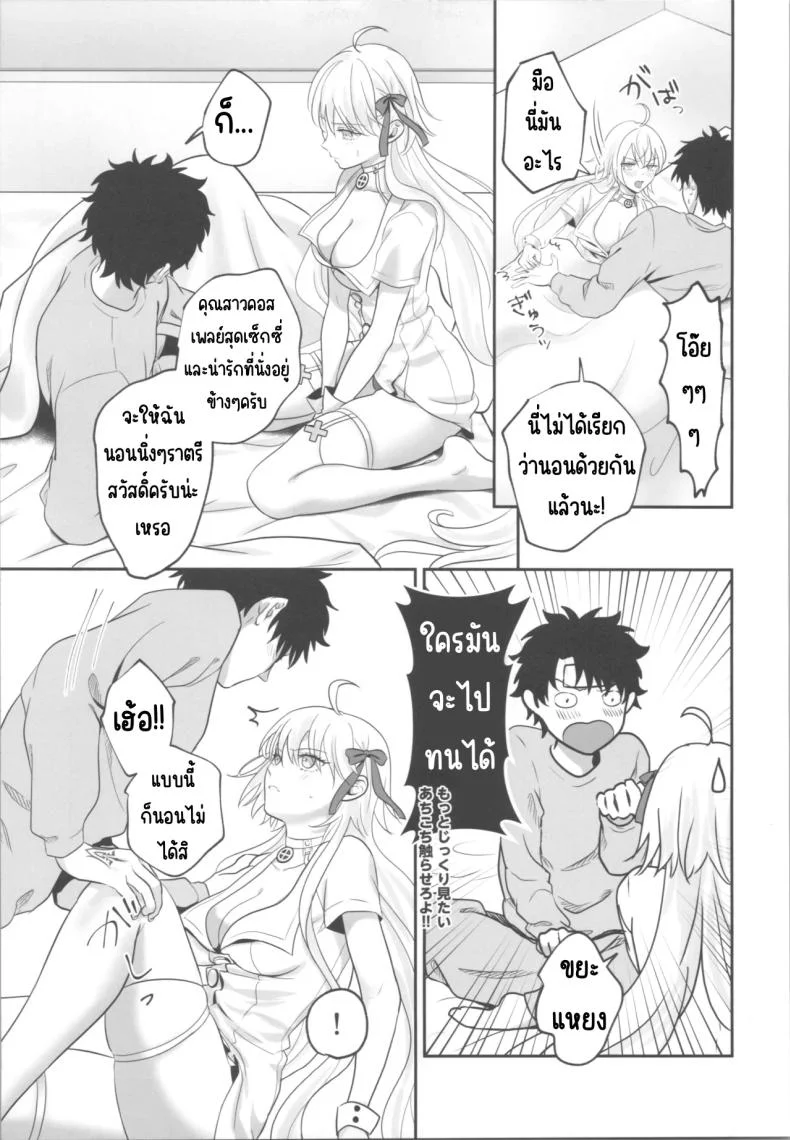 เวลาให้ยา (Omizu) (Fate_Grand Order) หน้า 10