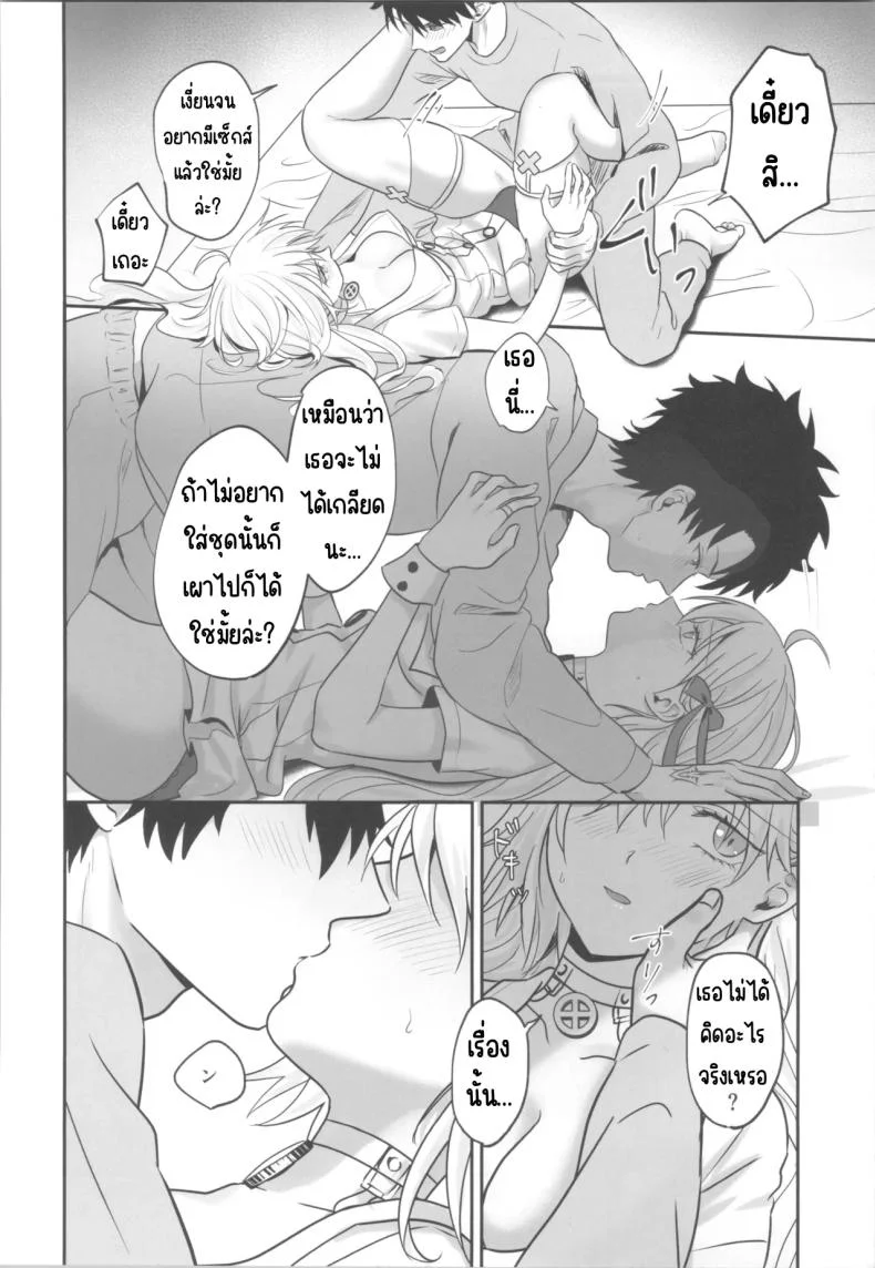 เวลาให้ยา (Omizu) (Fate_Grand Order) หน้า 11