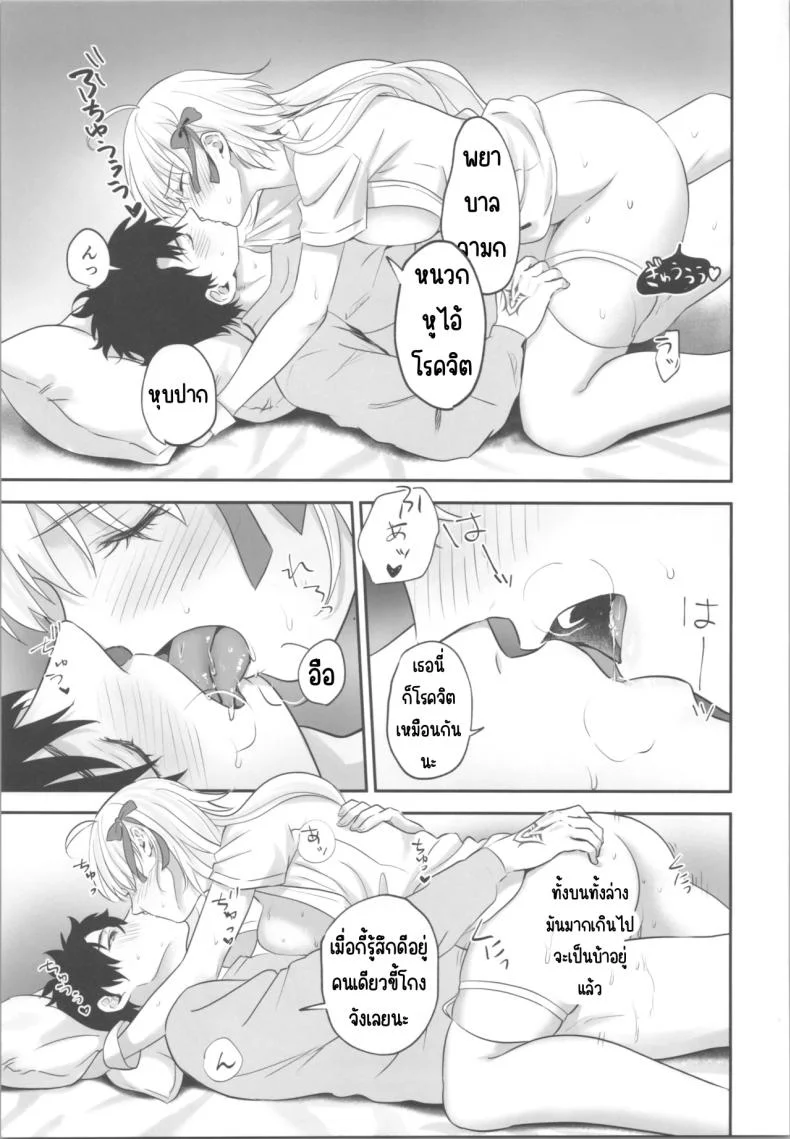 เวลาให้ยา (Omizu) (Fate_Grand Order) หน้า 16