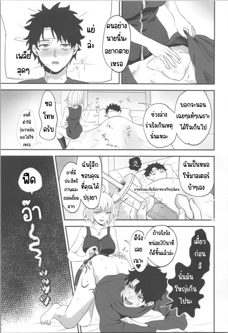 เวลาให้ยา (Omizu) (Fate_Grand Order) หน้า 24