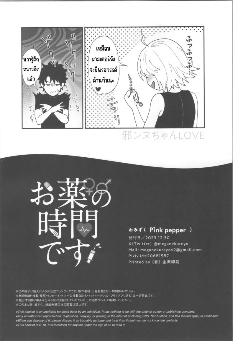 เวลาให้ยา (Omizu) (Fate_Grand Order) หน้า 25