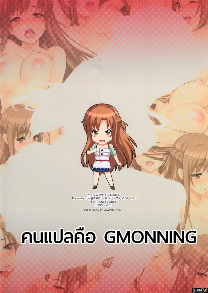 กินแล้วโด่ ไม่รู้ล้ม [Wata 120 Percent (Menyoujan)] Sex Again Onegai | Sex Again Please! หน้า 16