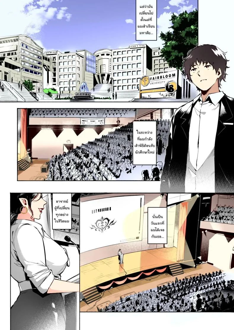 เชื่อฟังอาจารย์แล้วจะดีเอง [WaifuSplit] AVALOS หน้า 4