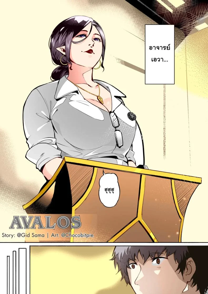 เชื่อฟังอาจารย์แล้วจะดีเอง [WaifuSplit] AVALOS หน้า 5