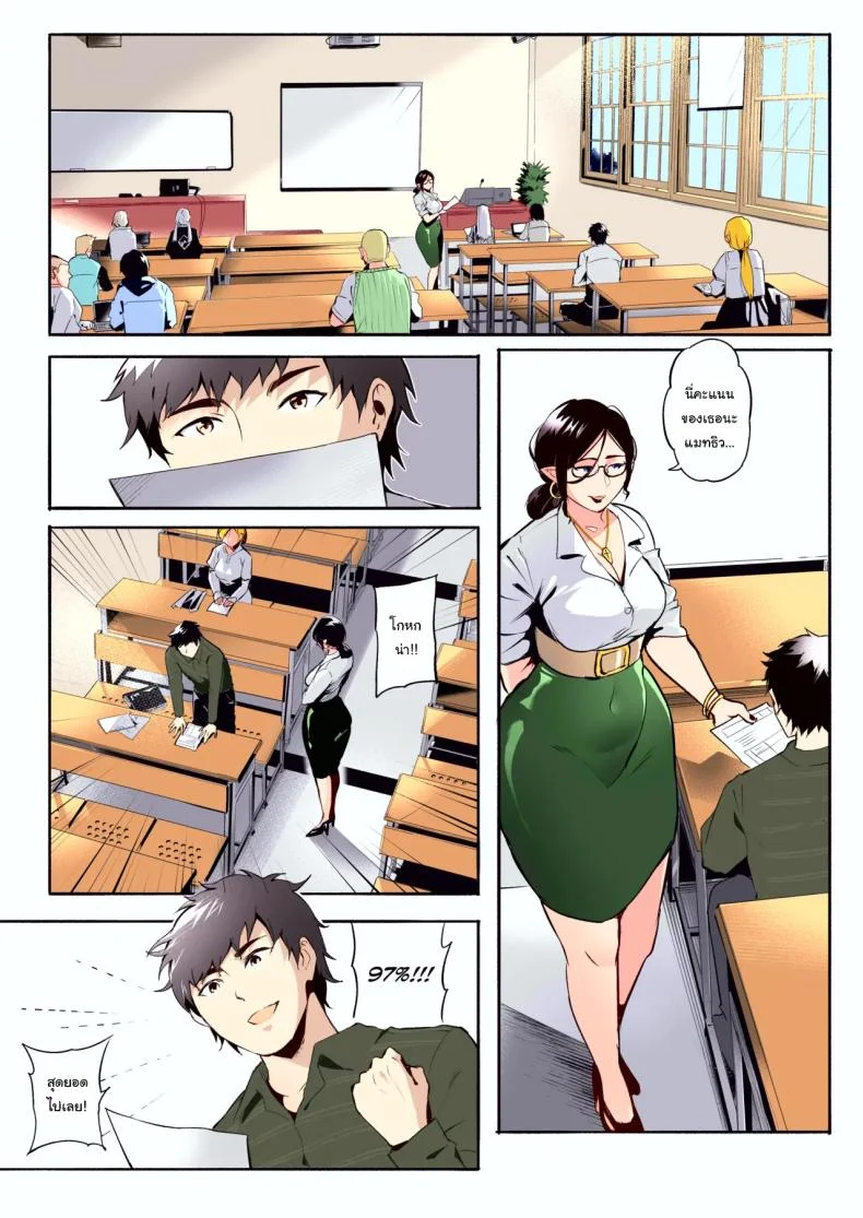 เชื่อฟังอาจารย์แล้วจะดีเอง [WaifuSplit] AVALOS หน้า 6