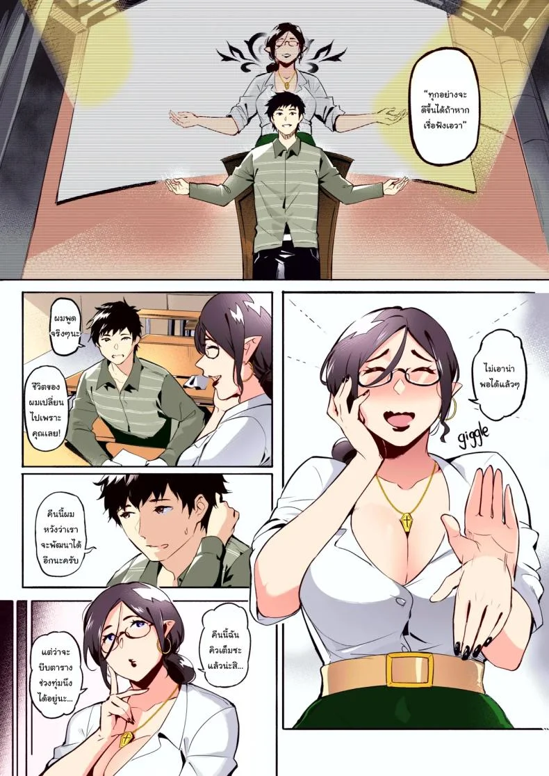 เชื่อฟังอาจารย์แล้วจะดีเอง [WaifuSplit] AVALOS หน้า 8