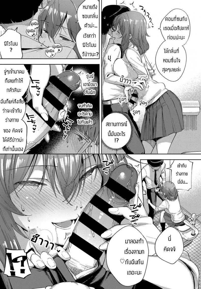 ได้ดมก็อยากแล้ว [Herio] Yamitsuki Pheromone หน้า 9