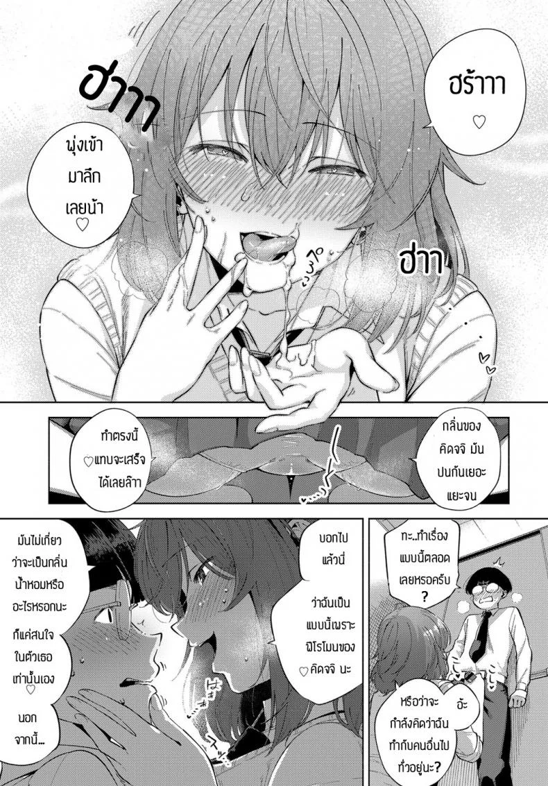 ได้ดมก็อยากแล้ว [Herio] Yamitsuki Pheromone หน้า 13