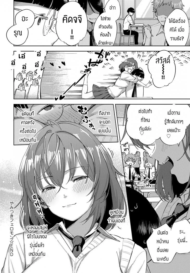 ได้ดมก็อยากแล้ว [Herio] Yamitsuki Pheromone หน้า 26
