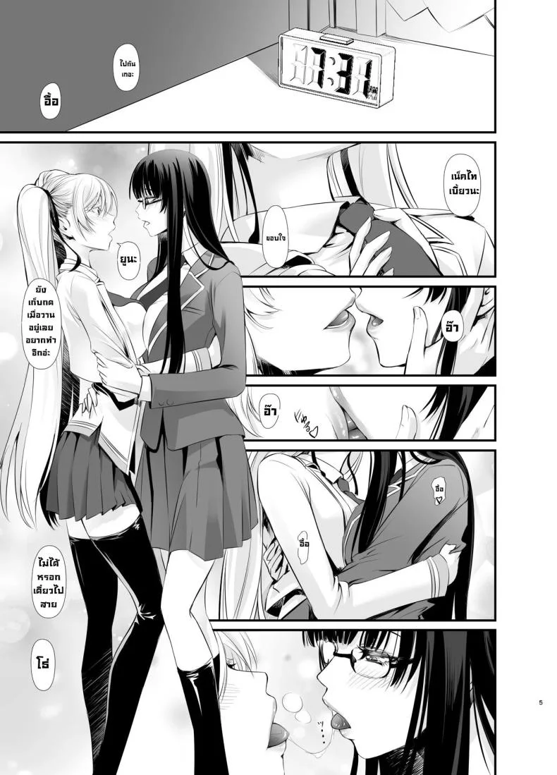 แม่มดกับมนุษย์ [DEX+ (Nakadera Akira)] Witch Guild หน้า 6