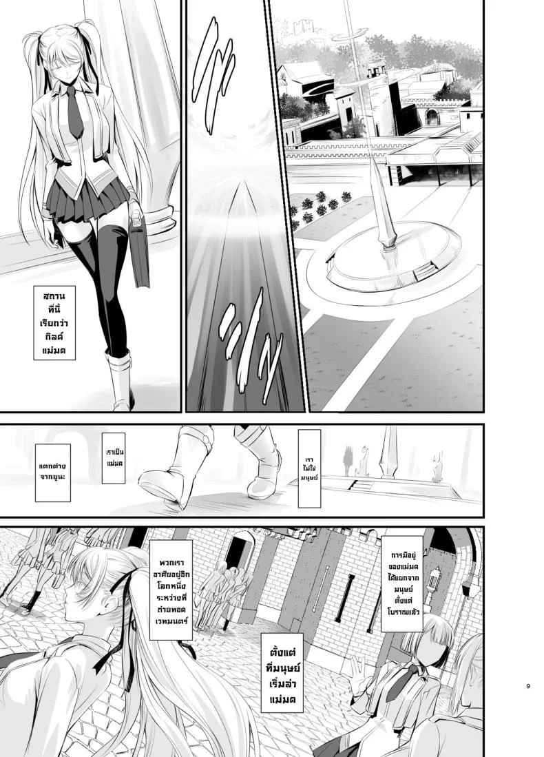 แม่มดกับมนุษย์ [DEX+ (Nakadera Akira)] Witch Guild หน้า 10
