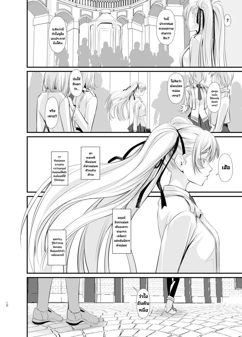 แม่มดกับมนุษย์ [DEX+ (Nakadera Akira)] Witch Guild หน้า 11