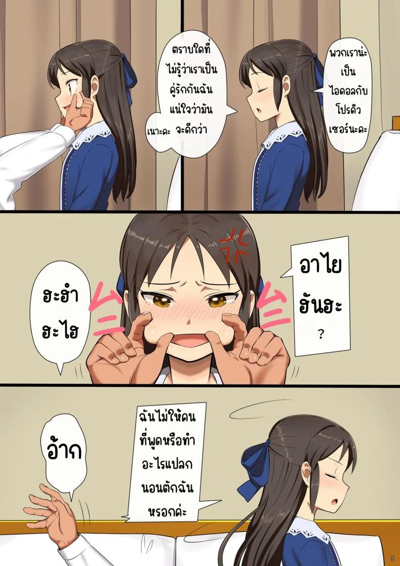 อลิสรักPค่ะ ตอนที่ 1 [Pettan Doujou (PettanP)] Tachibana Arisu wa P ga Suki (THE IDOLM@STER CINDERELLA GIRLS)อลิสรักPค่ะ ตอนที่ 1 หน้า 4