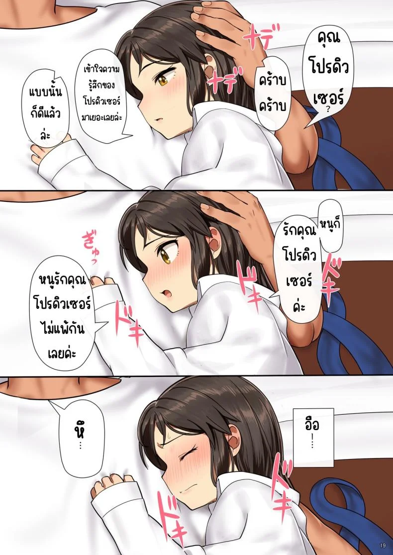 อลิสรักPค่ะ ตอนที่ 1 [Pettan Doujou (PettanP)] Tachibana Arisu wa P ga Suki (THE IDOLM@STER CINDERELLA GIRLS)อลิสรักPค่ะ ตอนที่ 1 หน้า 17
