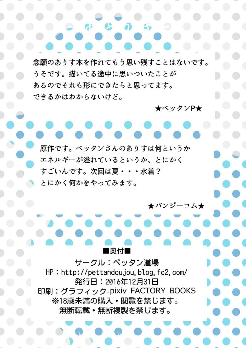 อลิสรักPค่ะ ตอนที่ 1 [Pettan Doujou (PettanP)] Tachibana Arisu wa P ga Suki (THE IDOLM@STER CINDERELLA GIRLS)อลิสรักPค่ะ ตอนที่ 1 หน้า 20