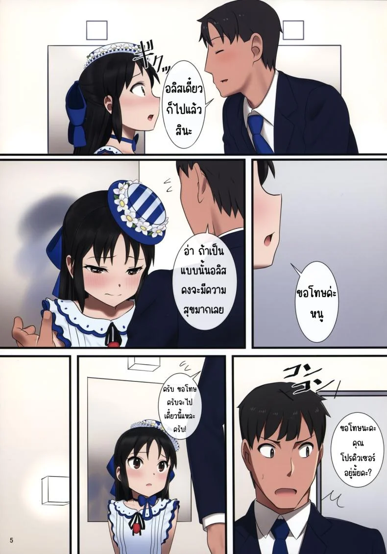 อลิสรักPค่ะ ตอนที่ 1 [Pettan Doujou (PettanP)] Tachibana Arisu wa P ga Suki (THE IDOLM@STER CINDERELLA GIRLS)อลิสรักPค่ะ ตอนที่ 2 หน้า 4