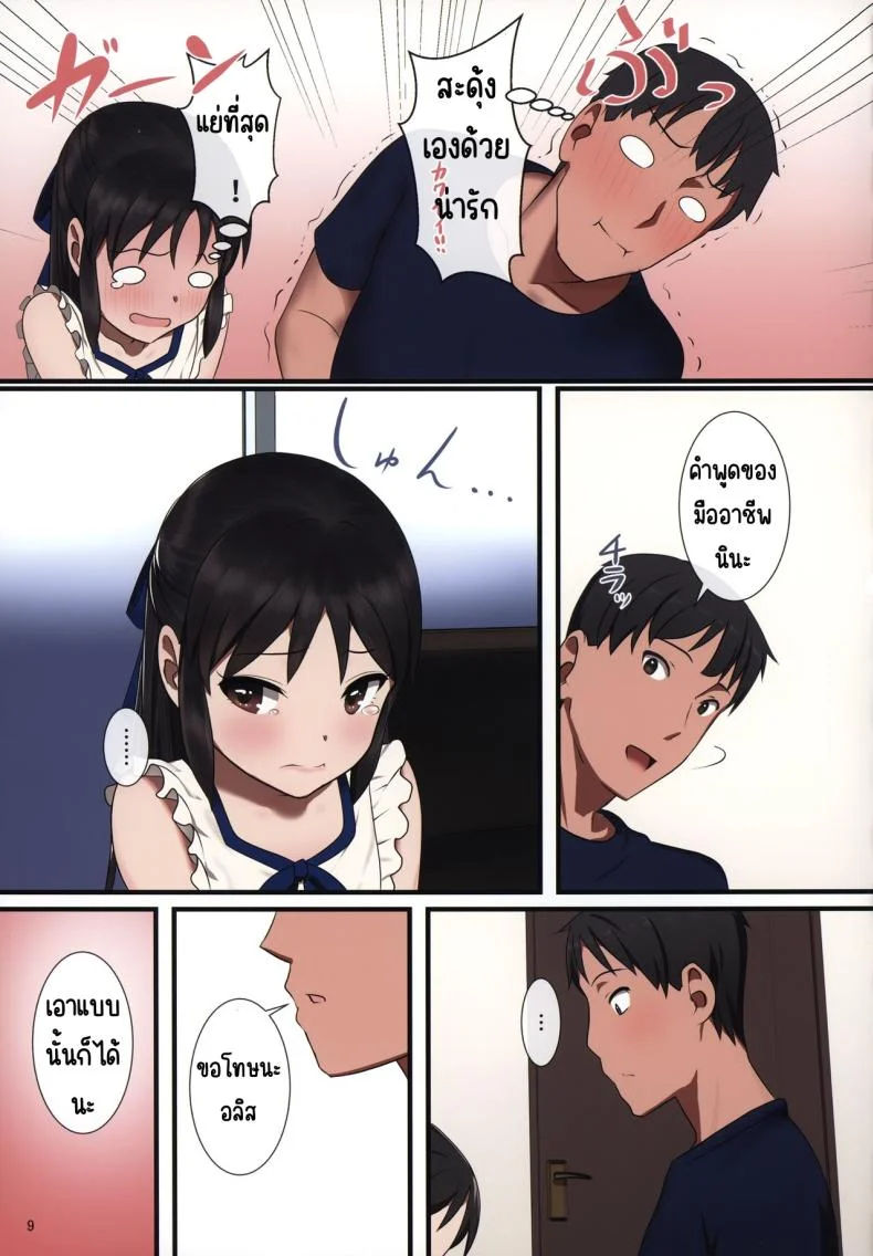 อลิสรักPค่ะ ตอนที่ 1 [Pettan Doujou (PettanP)] Tachibana Arisu wa P ga Suki (THE IDOLM@STER CINDERELLA GIRLS)อลิสรักPค่ะ ตอนที่ 2 หน้า 8