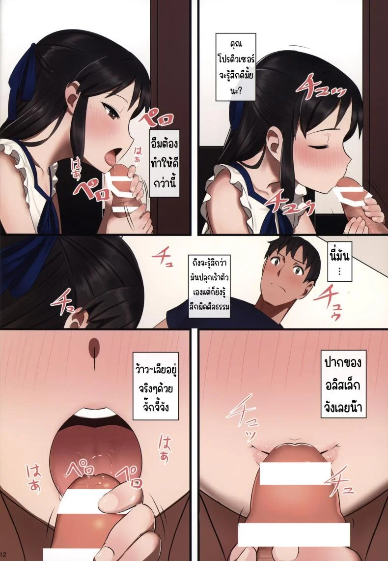 อลิสรักPค่ะ ตอนที่ 1 [Pettan Doujou (PettanP)] Tachibana Arisu wa P ga Suki (THE IDOLM@STER CINDERELLA GIRLS)อลิสรักPค่ะ ตอนที่ 2 หน้า 11