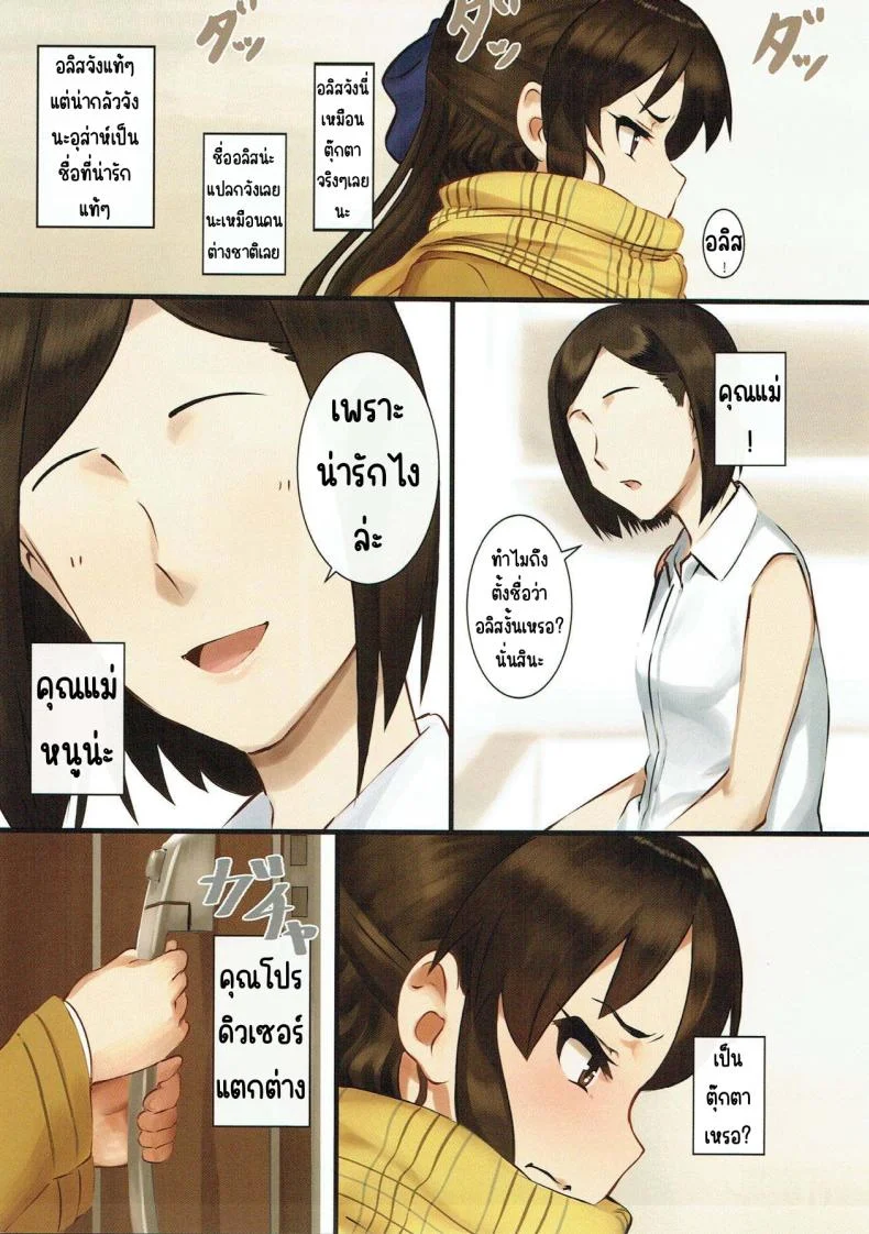 อลิสรักPค่ะ ตอนที่ 1 [Pettan Doujou (PettanP)] Tachibana Arisu wa P ga Suki (THE IDOLM@STER CINDERELLA GIRLS)อลิสรักPค่ะ ตอนที่ 3 หน้า 4