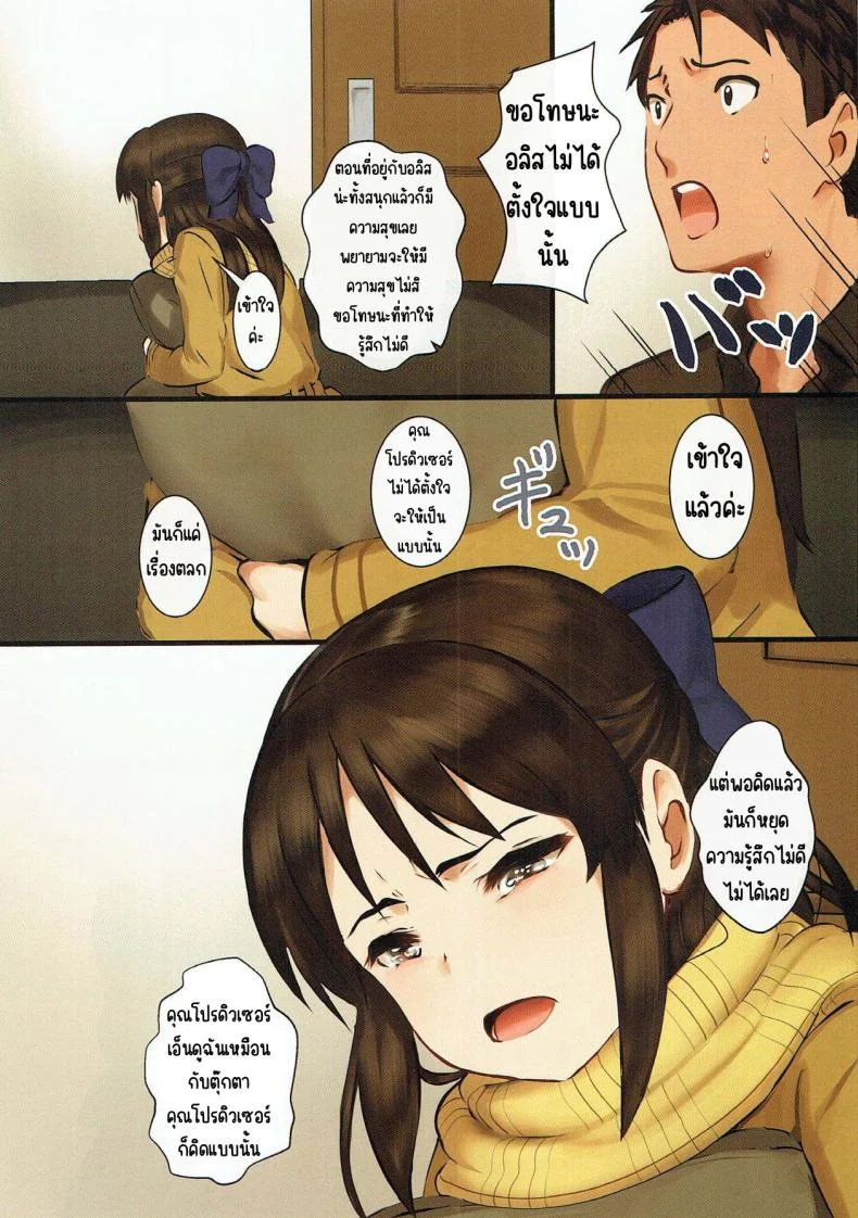 อลิสรักPค่ะ ตอนที่ 1 [Pettan Doujou (PettanP)] Tachibana Arisu wa P ga Suki (THE IDOLM@STER CINDERELLA GIRLS)อลิสรักPค่ะ ตอนที่ 3 หน้า 7