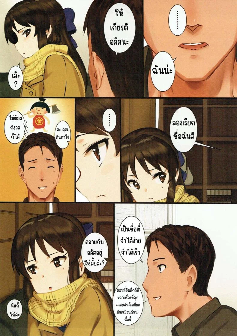 อลิสรักPค่ะ ตอนที่ 1 [Pettan Doujou (PettanP)] Tachibana Arisu wa P ga Suki (THE IDOLM@STER CINDERELLA GIRLS)อลิสรักPค่ะ ตอนที่ 3 หน้า 8